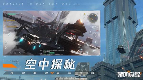 黎明觉醒体验服 安卓版v1.111.1